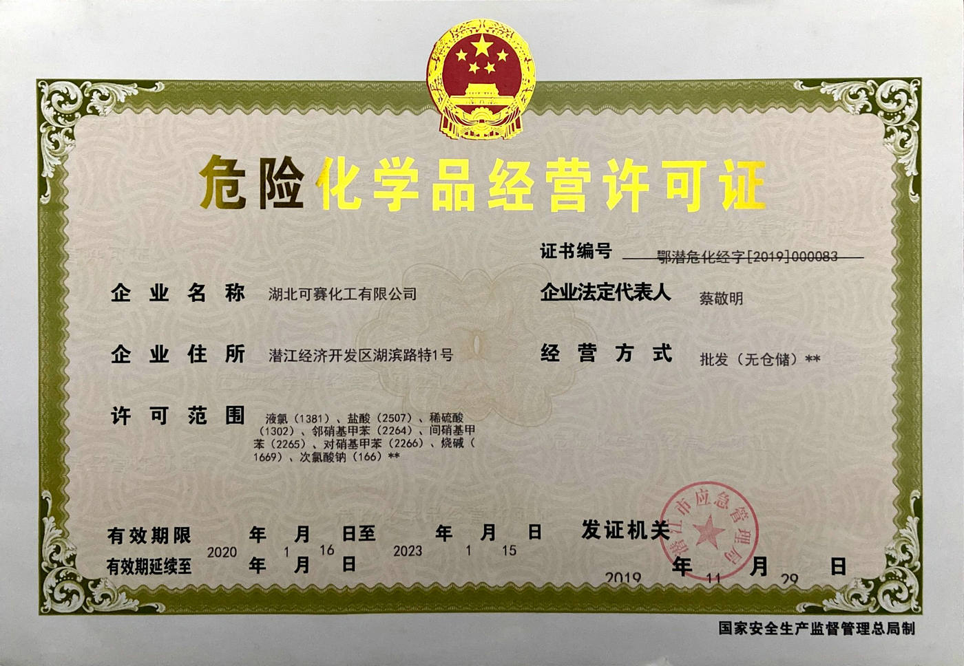 Hazardous chemicals management license