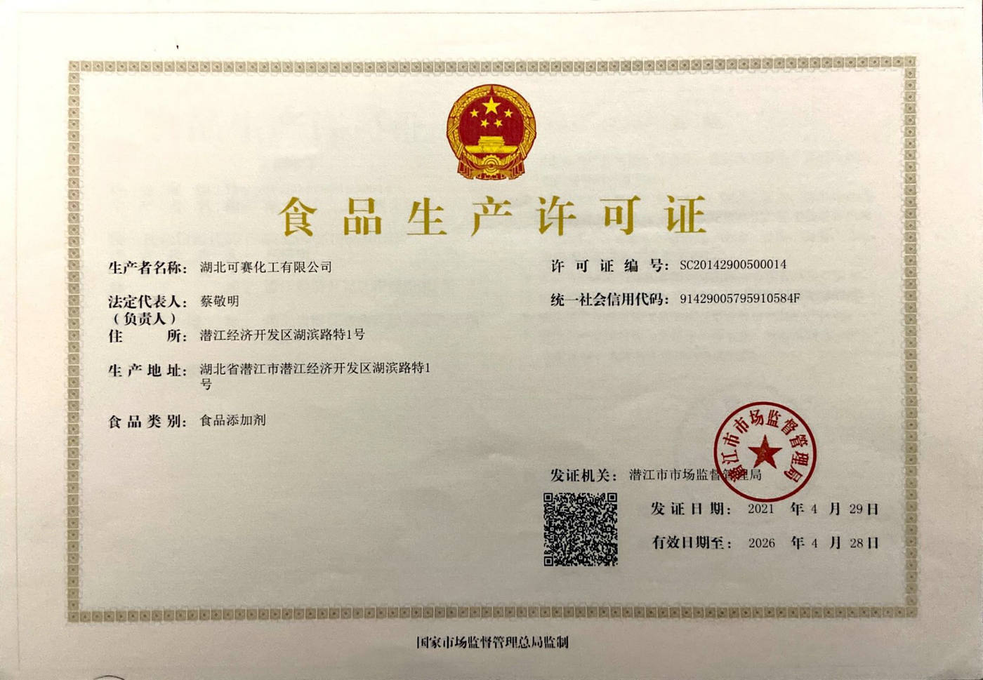Food production license