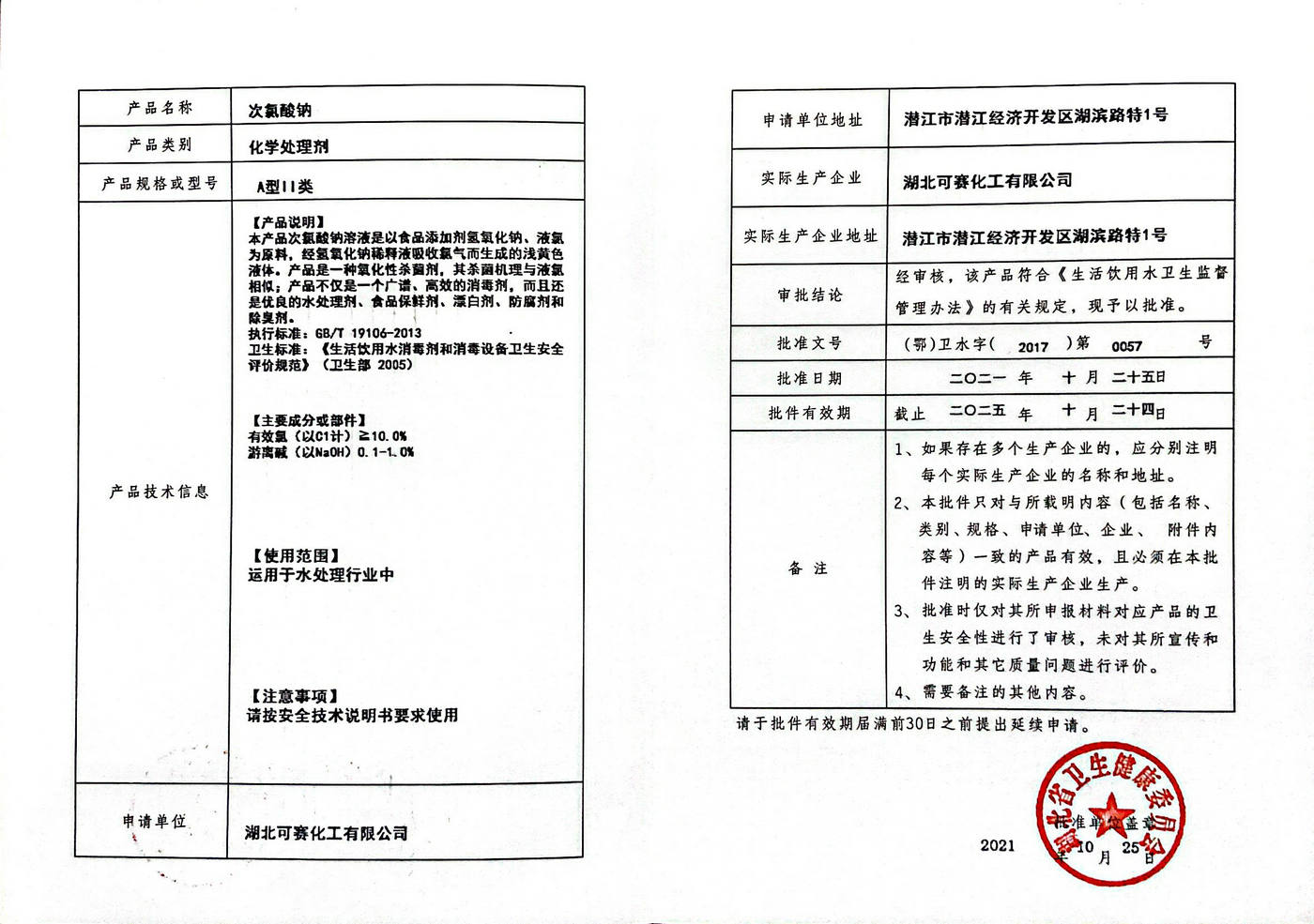 Health permit approval document
