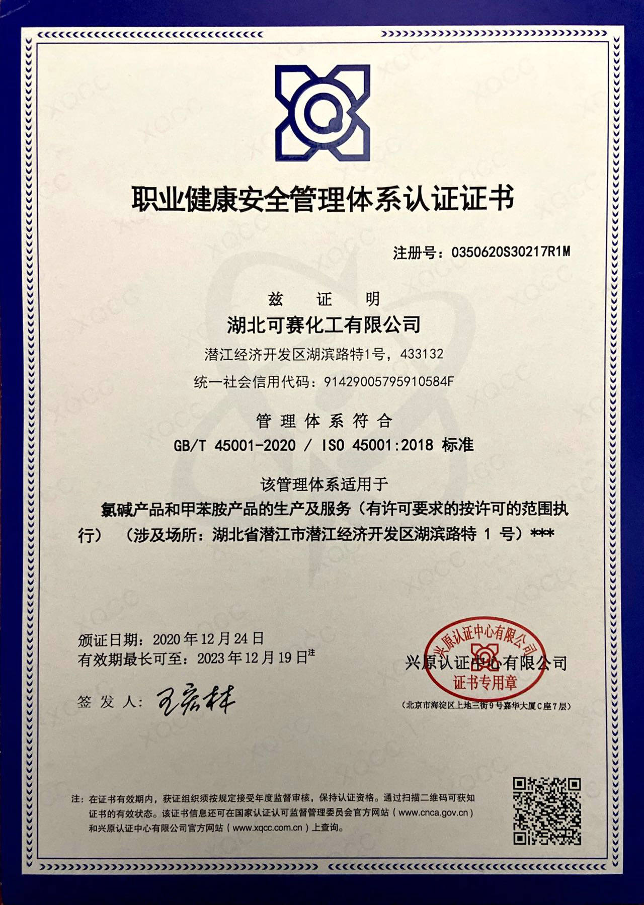 Occupational health and safety management system certification