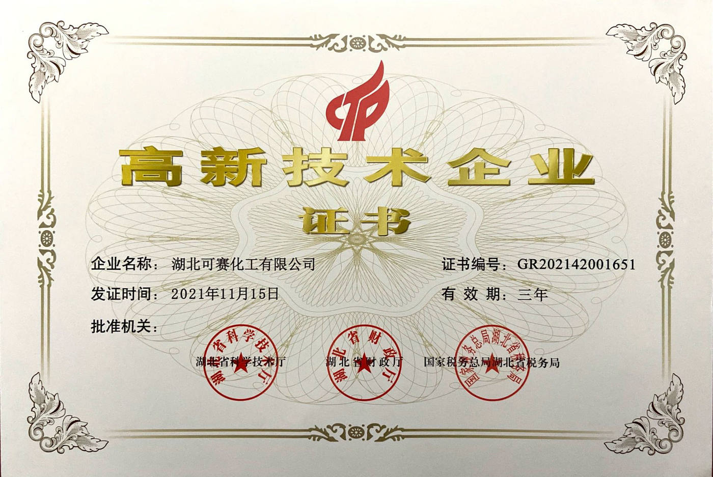 High and New Technology Enterprise Certificate