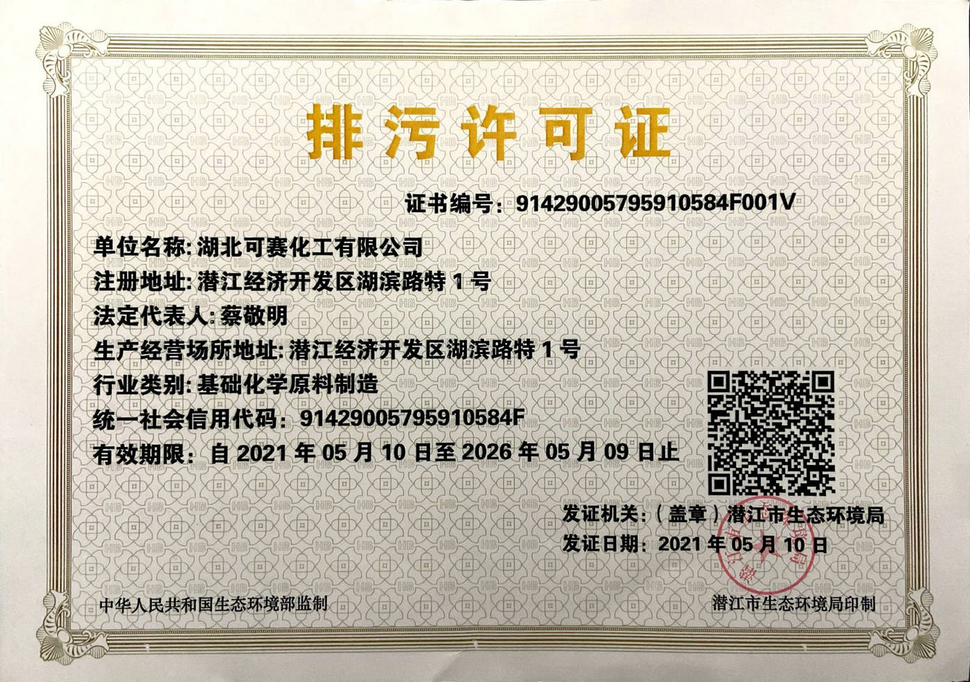Permit of discharge